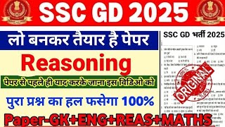 SSC GD Exam REASONING के वो प्रश्न जो परीक्षा में आयेंगे SSC GD Practice Set 2025 Imp Questions 08 [upl. by Hinman]