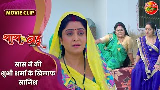 सास ने की शुभी शर्मा के खिलाफ साजिश  New Bhojpuri Movie Clip  Saas Vs Bahu  New Film 2024 [upl. by Fritz]