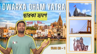 Lets Explore Dwarka Dham Yatra  1Day Tour Complete Guide In বাংলা  Dwarkadhish  Char Dham Yatra [upl. by Yeniar]