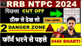 🔥 RRB NTPC 2024 12th level SAFE ZONE 🔥 RRB NTPC CUT OFF ZONE WISE  RRB NTPC CUT OFF CBT 1 2019 [upl. by Solita795]