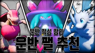 운반 팰 추천 운반 능력 정리 l 팰월드 [upl. by Sykleb]