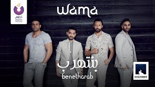 WAMA – Benitharab Official Lyric Video  واما – بنتهرب كلمات [upl. by Aivek844]