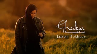 Ghaliaa  Lazem Tekhtar  Official Music Video  2024  غالية  لازم تختار [upl. by Amanda]