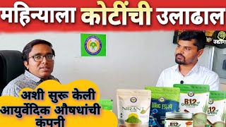 Start Your New Business With B12GreenFood Surat। Best Ayurvedic Health Product । Udyogam । उद्योगम [upl. by Lydie187]