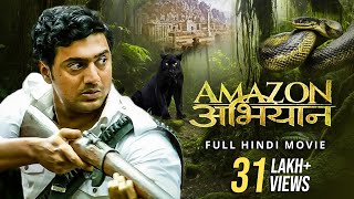 Amazon Obhijaan अमेज़न अभियान  Full Hindi Movie  Dev  Kamaleshwar Mukherjee  SVF Bharat [upl. by Marris]