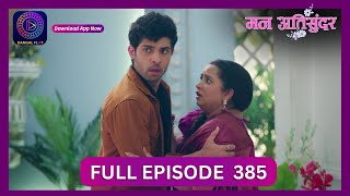 Mann Atisundar  12 Aug 2024  Full Episode 385  Dangal TV [upl. by Filomena]