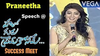 Praneetha Cute Speech  Hello Guru Prema Kosame Movie Success Meet [upl. by Einehpets]