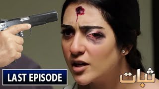 Sabaat Last Episode 28  Sabaat Episode 28 Hum TV Dramas  25 October 2020 [upl. by Kincaid]