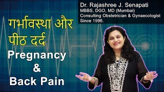 Pregnancy and Back Pain in Hindi  Back Pain Causes in Hindi  Backache During Pregnancy in Hindi [upl. by Pacheco]