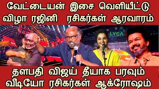 Vettaiyan Audio launch  Rajini speech 🔥 Vijay reference trendingnews tamilnews tamilcinema [upl. by Aikemit]