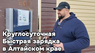 Ещё одна quotбыстраяquot зарядка для китайских автомобилей [upl. by Regazzi]