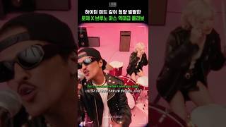 하이틴 미드 같이 청량 발랄한 로제X브루노 마스 역대급 콜라보🔥로제 ROSÉ amp 브루노 마스 Bruno Mars  APT [upl. by Dareen207]