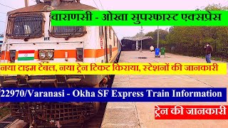 वाराणसी  ओखा सुपरफास्ट एक्सप्रेस  Train Information  22970 Train  Varanasi  Okha SF Express [upl. by Ardnoel]