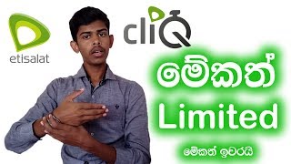 Etisalat Cliq App Is Limited 2018 Sinhala Review [upl. by Hitt51]