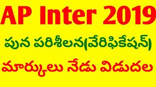 Ap inter reverification resultsap inter 2019 reverification marksjnanabhumi [upl. by Brost]