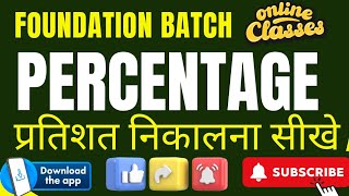 percentage  foundation batch  cggvyapam cgpsc  pratishat  percentage tricks  pratishat trik [upl. by Enyalahs]