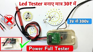 Led Tester बनाए मात्र 20₹ में 3v से 300v तक चेक करेगा  how to make led backlight tester [upl. by Arraic]