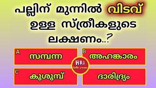 General knowledge  Quiz  Current Affairs  PSC exam Questions and answers  Episode 58  HRJ Info [upl. by Olson]