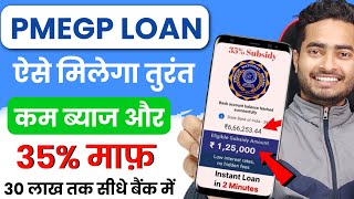 PMEGP Loan Process  PMEGP Loan Apply Online  How To Apply PMEGP Loan Online I PMEGP Loan In Hindi [upl. by Cormack71]