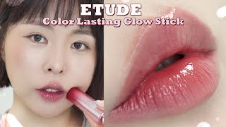 촉촉한 주제에 지속력을 욕심내💄NEW 에뛰드 컬러 래스팅 글로우 스틱 전색상 발색amp리뷰 립은깨모 [upl. by Ahsieyk127]