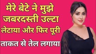 Mammi AUR BETEKI KAHANI ANOKI  HINDI BEST KAHNI [upl. by Doralynn]