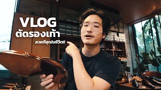 VLOG ไปตัดรองเท้า ได้รองเท้าที่สวยที่สุดในชีวิต  TaninS [upl. by Laurie]