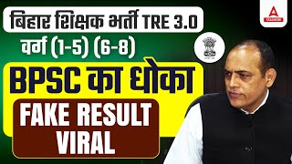 BPSC TRE 3 RESULT OUT 2024  BPSC TRE 30 Latest News  BPSC TRE 30 Result [upl. by Alana]