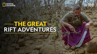 The Great Rift Adventures  Primal Survivor  हिन्दी  National Geographic [upl. by Ytisahc]