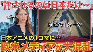 【海外の反応】「日本人は平気なの？こんな光景は欧州ではブチギレ案件…」アメリカ人が日本のアニメがフィクションじゃない事実に驚愕！【にほんのチカラ】 [upl. by Ellwood430]