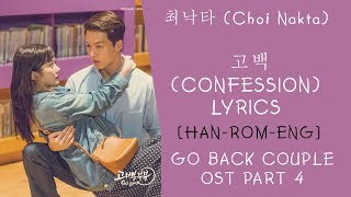 최낙타 Choi Nakta – 고백 lyrics Confession Lyrics  Go Back Couple OST Part 4 lyrics [upl. by Lytton]