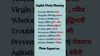 DAILY USE ENGLISH WORDS MEANINGS [upl. by Husha59]