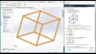 SOLIDWORKS 용접구조물 모델링 기초 [upl. by Stuppy363]