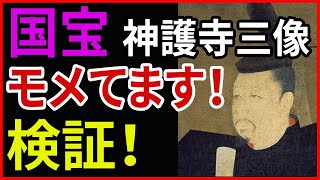 日本史【室町時代】足利尊氏の肖像画はどれ？ 大論争！あるものと比較し確信？「早わかり歴史授業27」 [upl. by Anidan121]