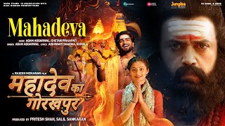 Video  Mahadeva  Agam Aggarwal  Shiva Song  Mahadev Ka Gorakhpur New Film Song 2024 महादेव [upl. by Atinnod72]