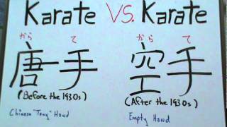 Karate vs Karate The meaning of the two Kanji for Karate [upl. by Aninad]