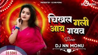 CHIKHAL GALI AAYE GAYAV  NARENDRA YADAV  CG TRENDING SONG  DANCE MIX  REMIX BY DJ NN MONU JBP [upl. by Wilone]