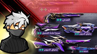 حرقت الحدث الجديد 🎁هاذه الحدث دمر العبه حرفياً 🔥 [upl. by Willis583]