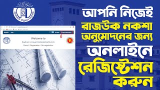 How to apply online rajuk registration  Rajuk Plan Approval New Video 2022 [upl. by Rudie]