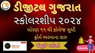 Digital Gujarat ma scholarship form kevi rite bharvu  How to fill Digital Gujarat scholarship form [upl. by Htiffirg]