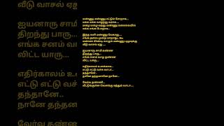 sengasoolakaara songlyrics ghibran vairamuthu trendingshorts vagaisoodava [upl. by Dorthea]