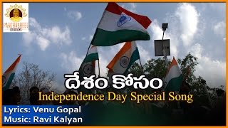 Happy Independence Day 2016  Desam Kosam Telugu Patriotic Songs  August 15th 2016  Jai Hind [upl. by Leiso224]