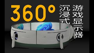 360° 环绕屏！5 块带鱼屏拼在一起的神仙体验 [upl. by Hesler555]