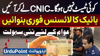 No Test No Big Lines  Bike License In 24 Hours  CNIC Le Kar Ayen Bike License Banwain [upl. by Sigfrid481]