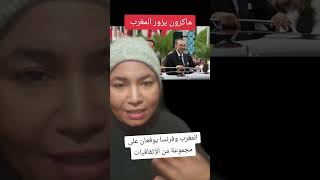 🇲🇦زيارة ماكرون للنغرب⬅️البلدين يوقعان مجموعة من الاثفاقيات👍 [upl. by Ynez10]