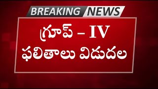 గ్రూప్  IV ఫలితాలు విడుదల  TSPSC GROUP 4 RESULTS 2024 [upl. by Yetak]