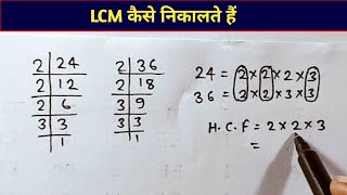 HCF kaise nikalate hai  मoसo कैसे करते है HCF महत्तमसमापवर्त्य मसकैसेकरे [upl. by Adnylg]