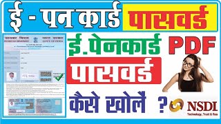 e pancard ka password kaise khole  ई पैनकार्ड का पासवर्ड कैसे खोले 😇 [upl. by Hyland]