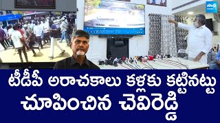 Chevireddy Bhaskar Reddy Shocking Facts On TDP Pulivarthi Nani Incident SakshiTVLIVE [upl. by Onabru]