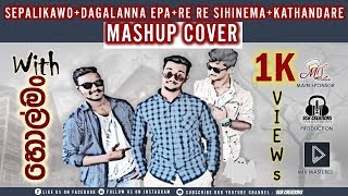 Sepalikawo  Dagalanna Epa  Re Re Sihine ma  Suragana Kirilliye Mashup Cover By SGR CREATIONS [upl. by Okimik994]