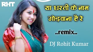 Ya Dharti Ke Naam Gondwana He Re  DJ remix  Instagram trending song  DJ mix  DJ Rohit [upl. by Paryavi]